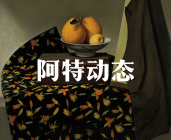 阿特动态