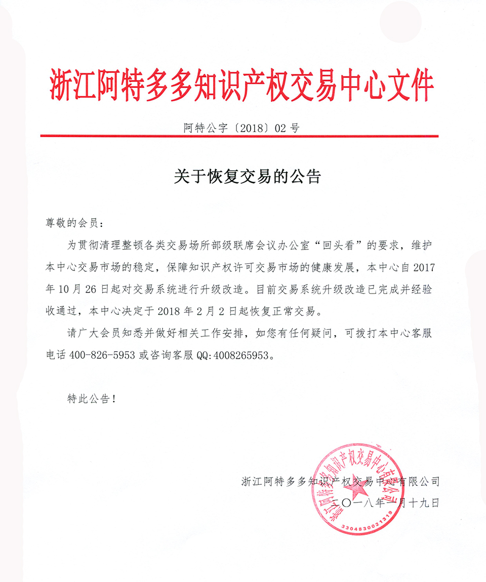 恢复交易.jpg