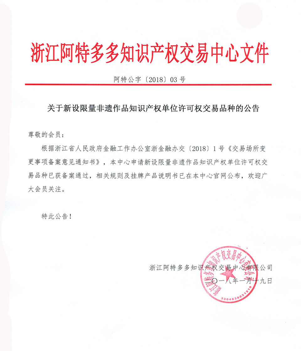 新增非遗.jpg