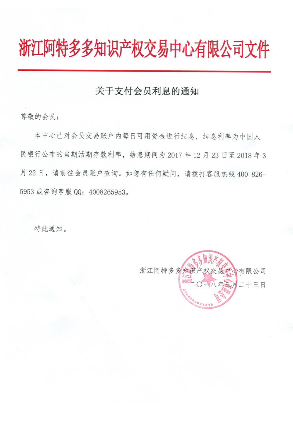 通知.jpg
