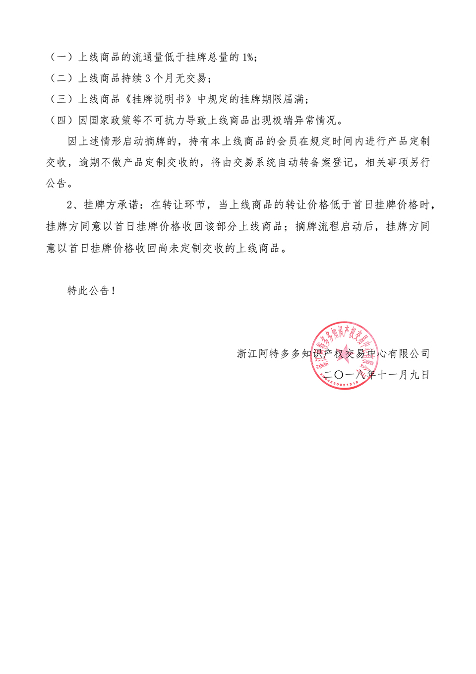 《凤山·安溪铁观音》挂牌公告-3.jpg