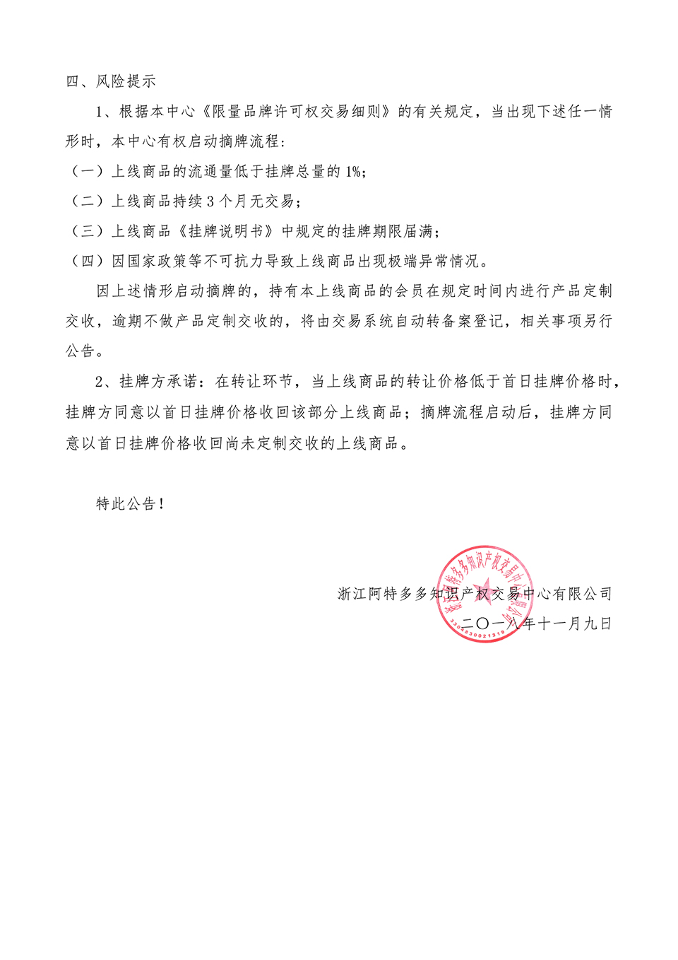 《双羊牌·善琏湖笔》挂牌公告-3.jpg