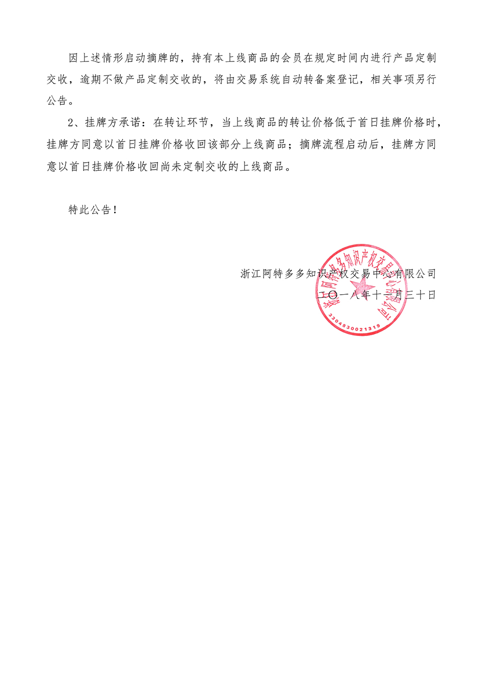 《青韵铁骨·徐殷》挂牌公告-3 拷贝.jpg